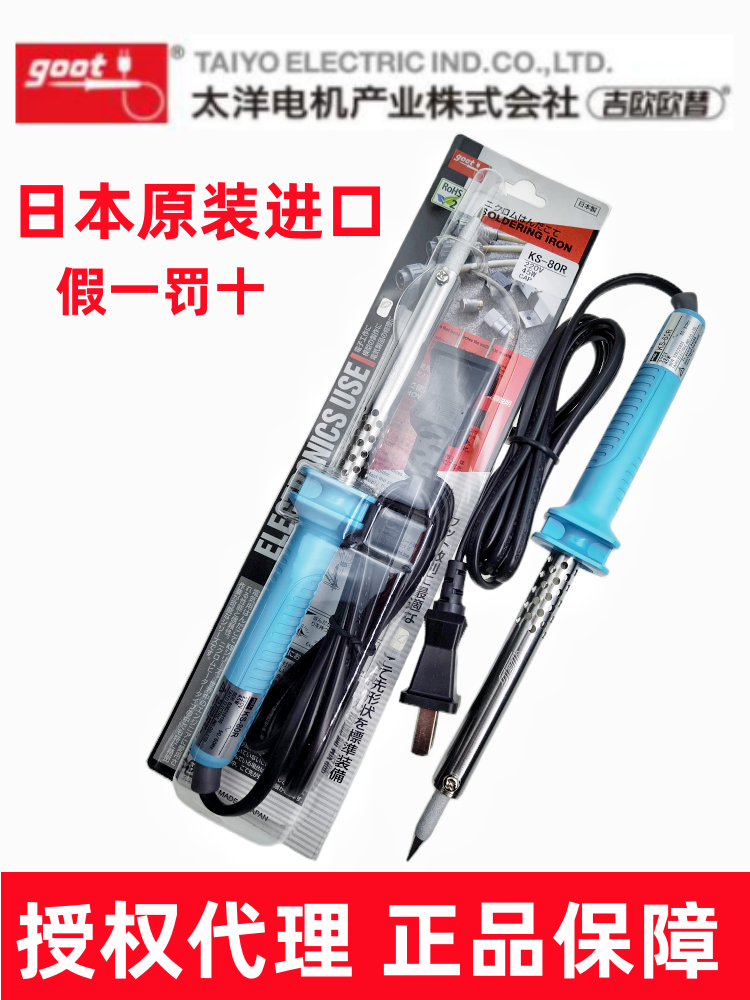 日本固特进口电烙铁外热