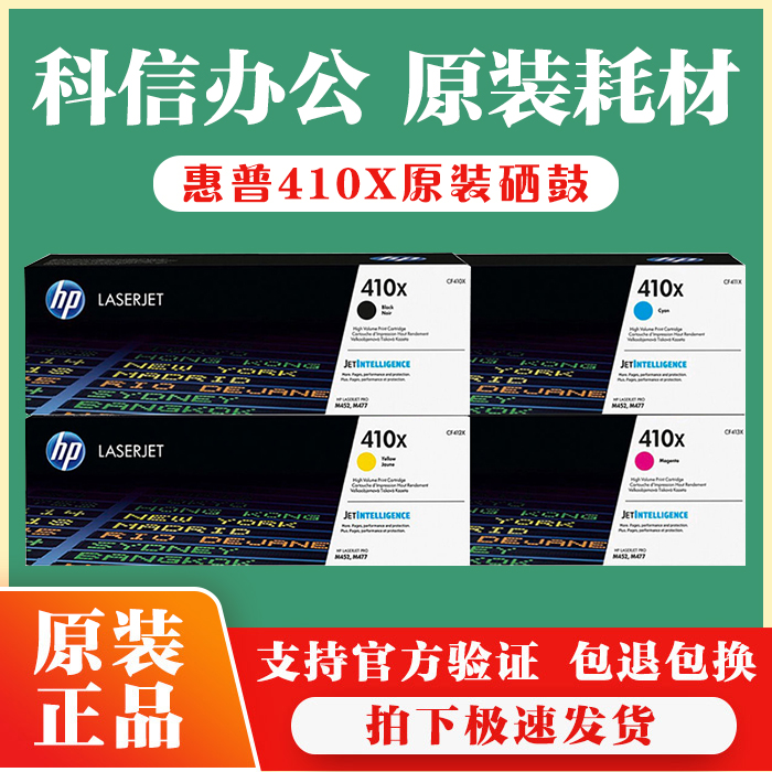 原装惠普410X硒鼓 M452DW M452NW M477FDW CF410X大容量硒鼓