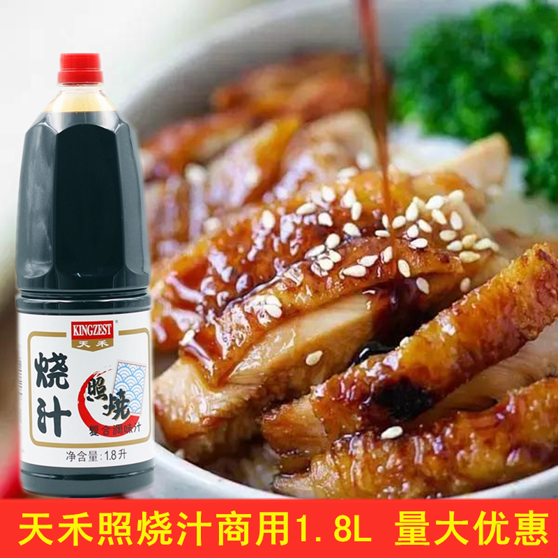 天禾照烧复合调味汁1.8L寿司照烧汁日式烤鳗鱼炒饭小丸子淋汁商用