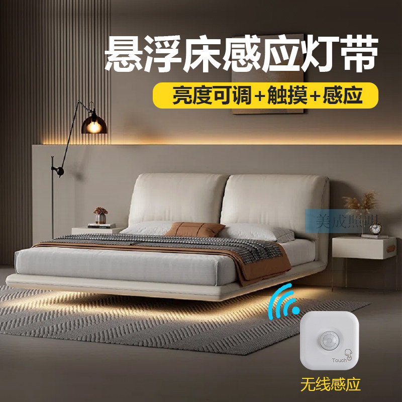 智能悬浮床无线人体感应灯条卧室起夜床底低压灯带自粘触摸氛围灯