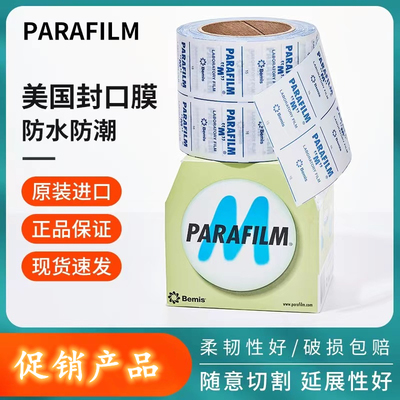 现货耗材美国封口膜实验