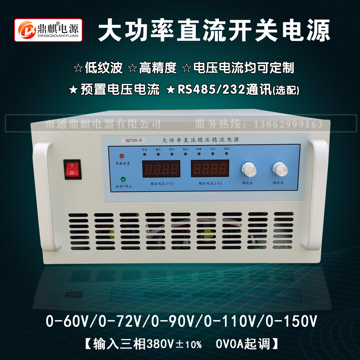 0-60V200A 72V 90V 110V80A 150V70A可调大功率开关电源 直流稳压