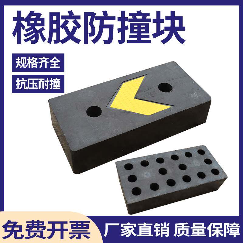 橡胶防撞条块货车倒车汽车物流仓库卸货减震缓冲块D型400*200*90