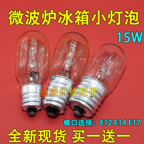 电冰箱灯泡螺口暖黄微波