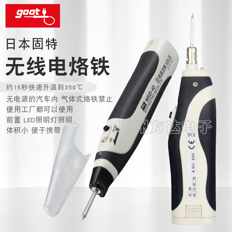 日本进口固特无线电烙铁
