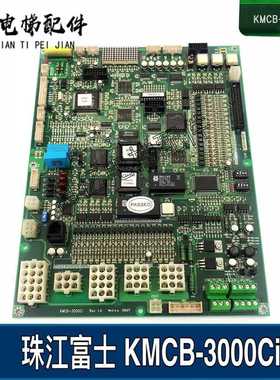 电梯配件 珠江富士电梯KZG型KMCB-3000Ci REV1.4  1.1 1.6原装现