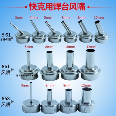 快克热风枪头嘴咀拆焊台