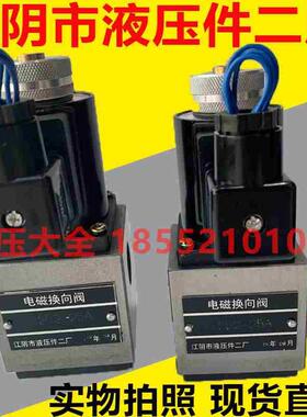 江阴市液压件二厂 电磁换向阀 22D2-25A 22O2-25A ZHF-L10 组合阀