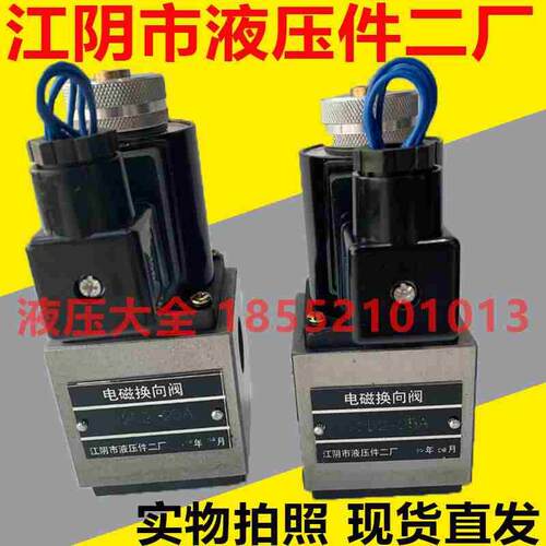 江阴市液压件二厂电磁换
