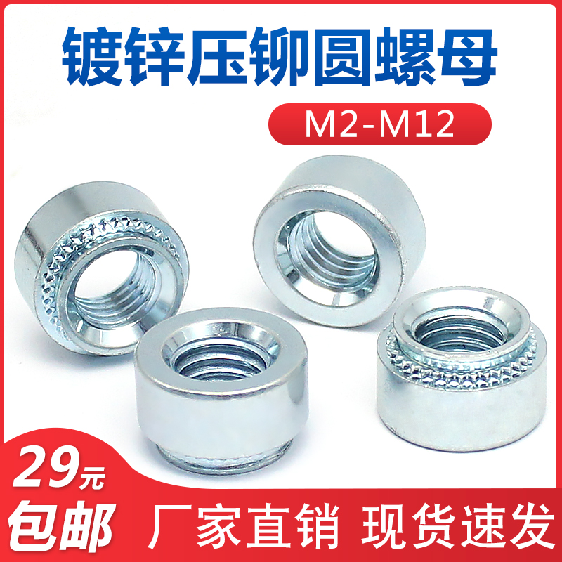 压铆螺母碳钢镀锌钣金板