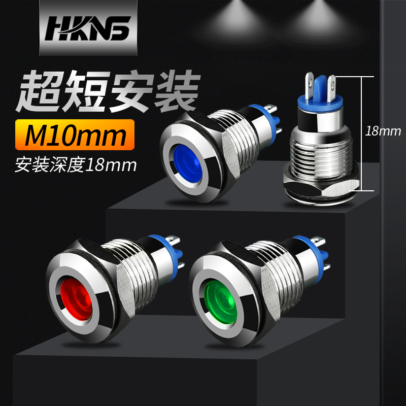 金属电源指示灯 LED灯 10mm 防水信号灯 状态灯 运行灯