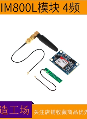 SIM800L模块 代替SIM900A 短信 数据GSM GPRS 4频全球可用