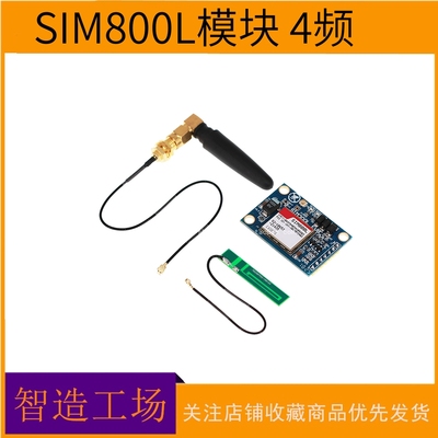 SIM800L模块 代替SIM900A 短信 数据GSM GPRS 4频全球可用