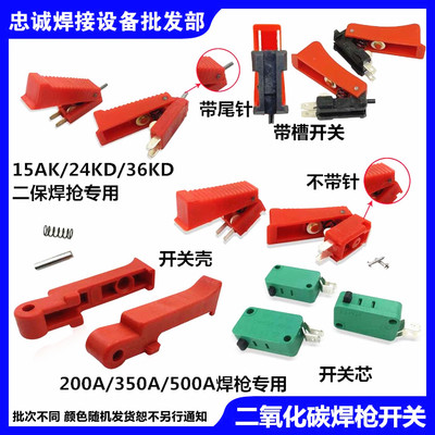 二氧化碳款气保焊枪无气宾采尔欧式开关15AK|24KD|200A|350A|500A