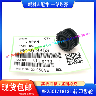 2001SP 1913 2501 原装 1018 1813L 2013 转印齿轮 理光MP2500LN