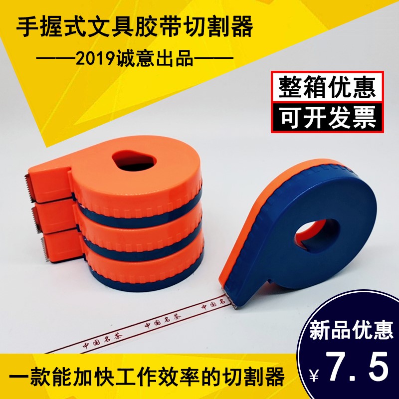 手握式文具小胶带切割器