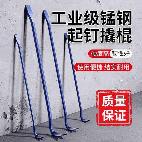 德国进口起钉器撬棍特种钢多功能翘棍撬杠工业级撬杆撬棒拆木箱钉