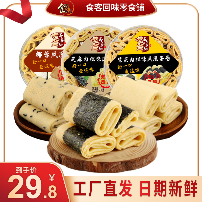 澳门特产紫菜海苔肉松味凤凰鸡蛋卷休闲办公零食品酥饼干广东手信