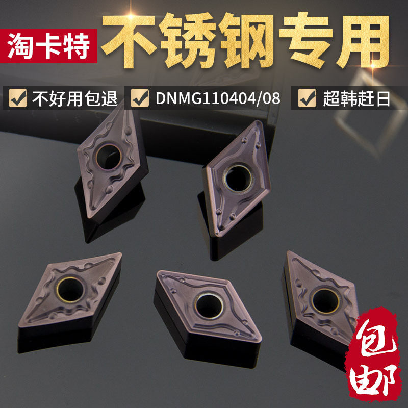 数控刀片 不锈钢专用DNMG110404外圆耐磨内孔车刀片机夹车刀刀粒,ZIPPO/瑞士军刀/眼镜,酒具,淘宝优惠券,粉丝福利购,淘宝优惠卷