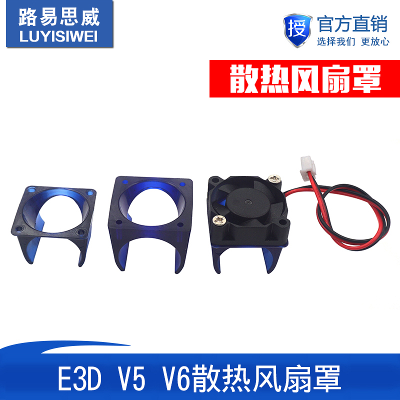 打印机风扇罩专用注塑散