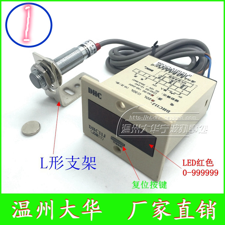 DHC11J JDM11冲床计数累计计数计量计数器传感器套装系列