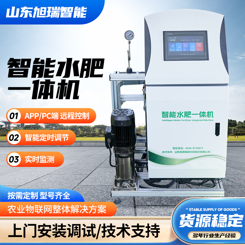 智能水肥一体机智慧农业全自动灌溉设备农田施肥器水肥一体化设备