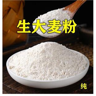 苏北纯大麦粯子粥粉大麦粉大麦面粉大麦糁子粉大麦彩子粉煮粥包邮