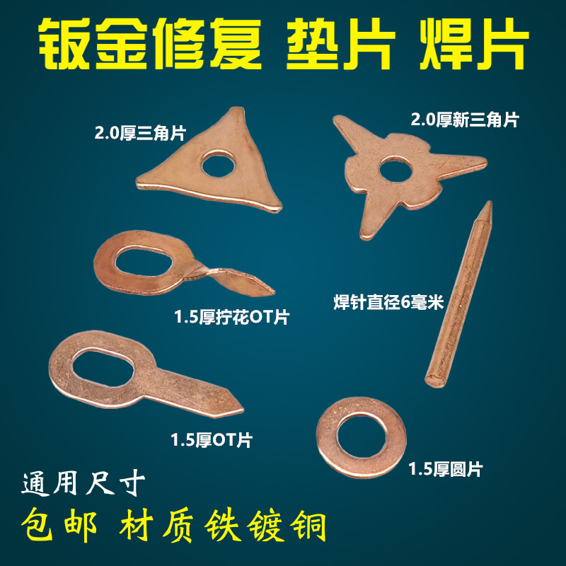 圆片钣金整形修复机焊接