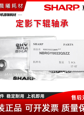 夏普 AR 2048 2348 2648 3148 2421 2821 2221 3121 定影轴承