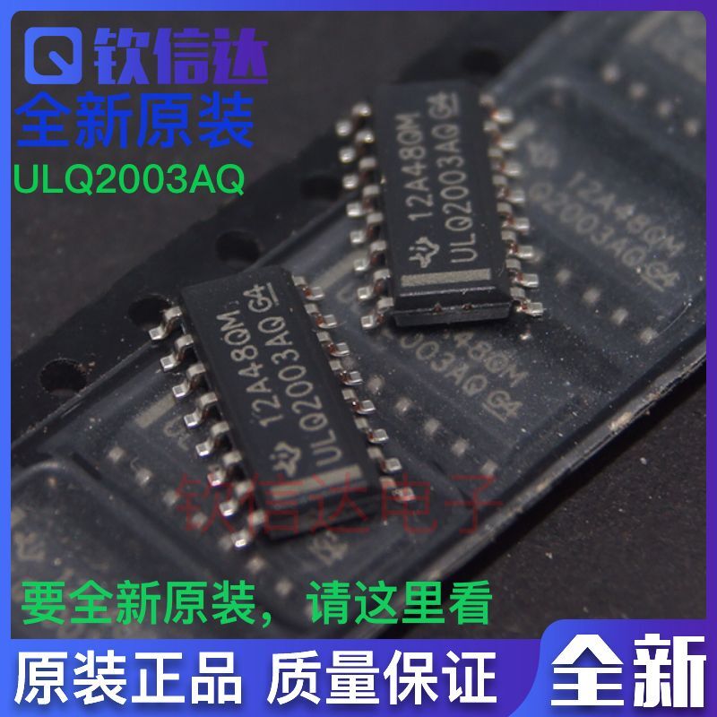 ULQ2003AQ  ULN2003A汽车电脑板常用易损芯片 真正原装进口可直拍