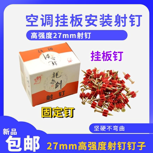 耗材钉枪钉 高强度射钉27钢钉挂画钉广告钉水泥钉墙钉空调安装