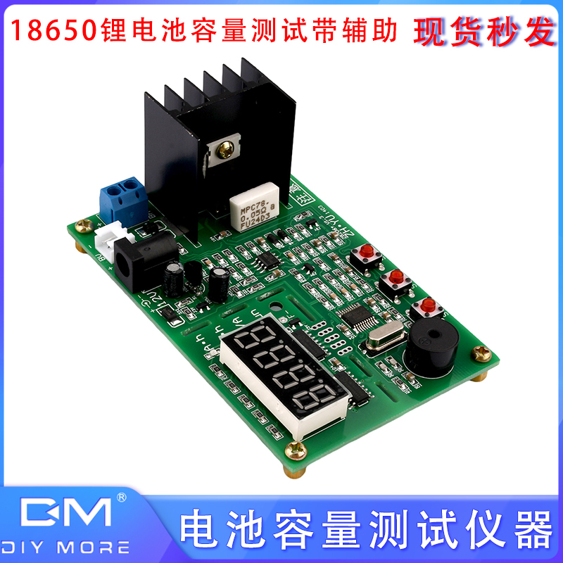DC12V 电池容量测试仪器18650锂电池容量测试带辅助内阻测试