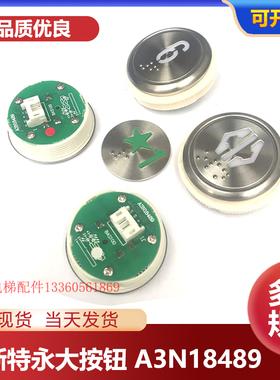 永大电梯按钮A4J18488/A3N18489贝斯特按钮BAS100电梯配件