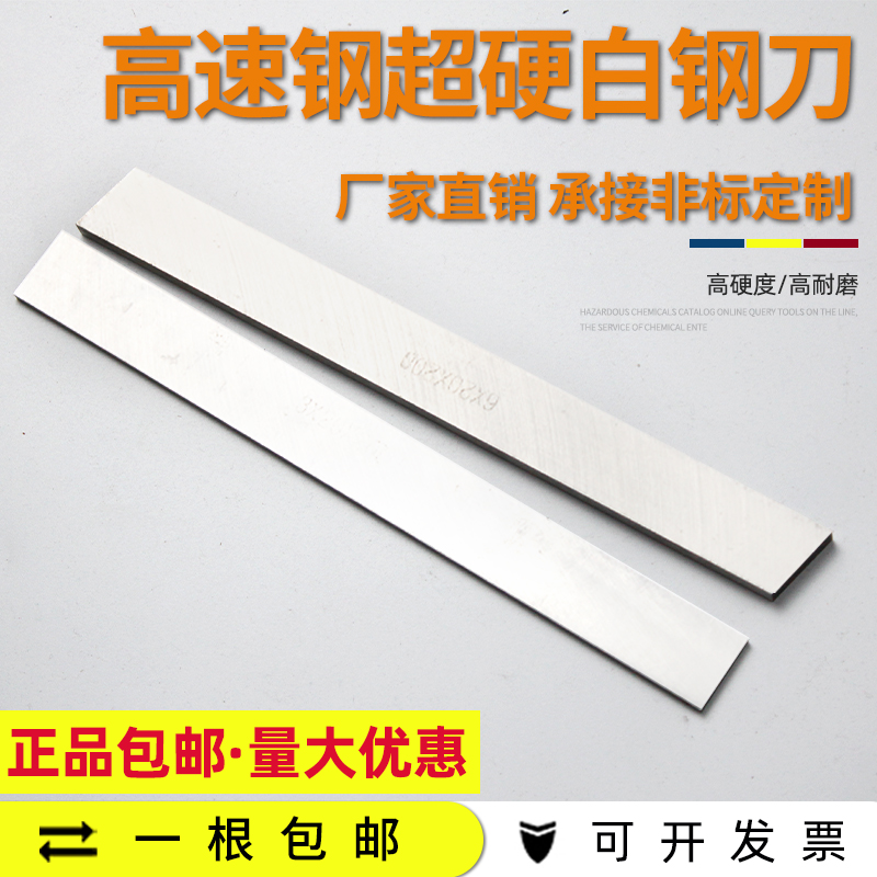 高速钢车刀/白钢刀/白钢条 2/3/4/5/6*20/30/40/50/60*200未开刃