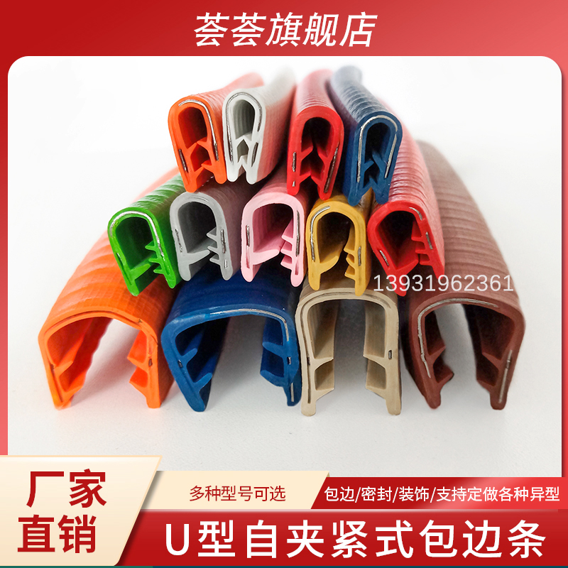 型钢带自卡紧橡胶包边条
