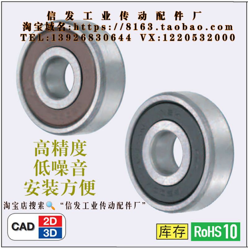 深沟滚珠轴承 B6903VV B6904VV B6905VV 橡胶密封圈式