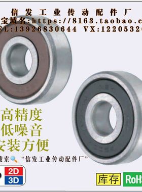 深沟滚珠轴承 B6903VV B6904VV B6905VV 橡胶密封圈式