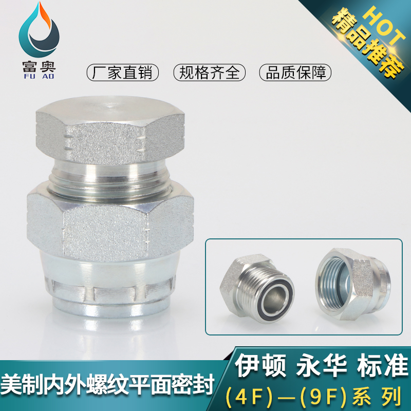 液压油管高堵头美制平面