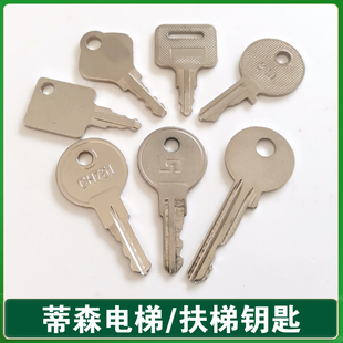 蒂森电梯钥匙 900基站锁钥匙 蒂森克虏伯电源锁关梯锁 控制柜钥匙
