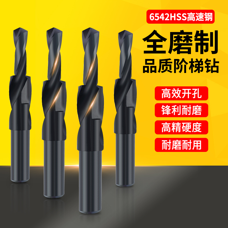 VT180°直柄阶梯二级钻头台阶钻头螺丝沉头钻子母钻头沉孔钻M3-12