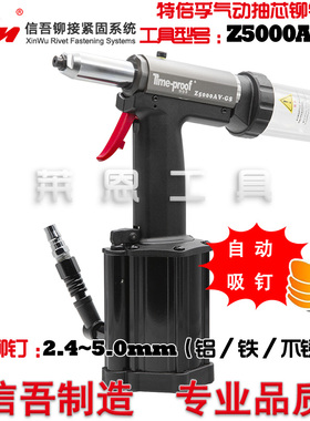 Z5000AV-GS[自吸式]特倍孚气动铆钉枪气动拉铆枪拉钉枪抽芯铆钉
