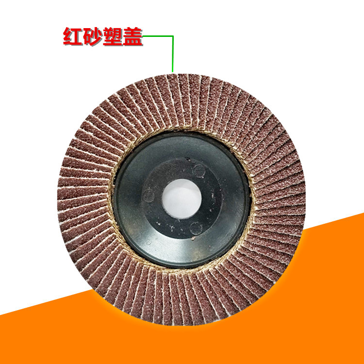 红砂煅烧百页片抛光平面