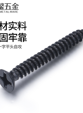 加硬黑色镀锌沉头自攻螺丝十字平头自攻丝木螺钉M1M.4M2M3*2x3/40