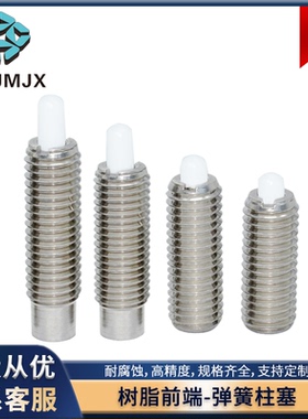 PJLK弹簧柱塞不锈钢定位柱THLK树脂前端弹顶伸缩轻载3 4 5 6 8 10