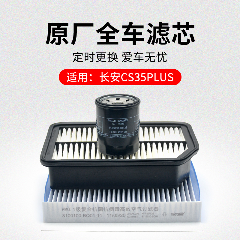 适用长安活性炭空调滤芯