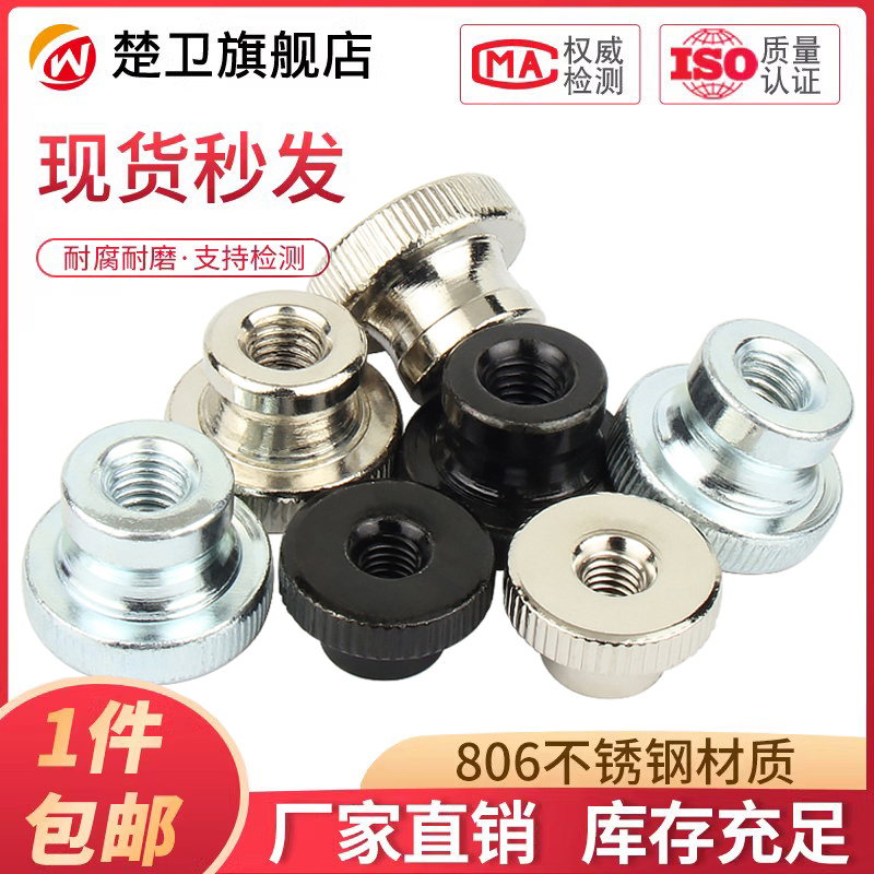 不锈钢镀锌镍高头滚花螺