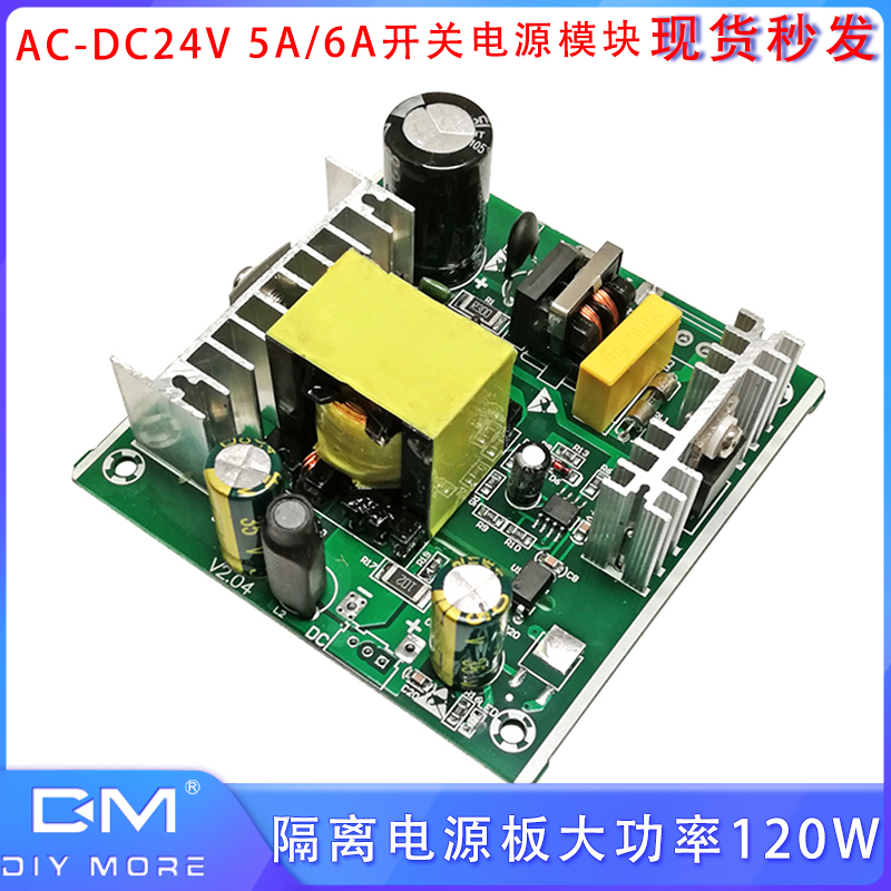 AC-DC隔离电源板大功率120WT12焊台电源板24V 5A/6A开关电源模块