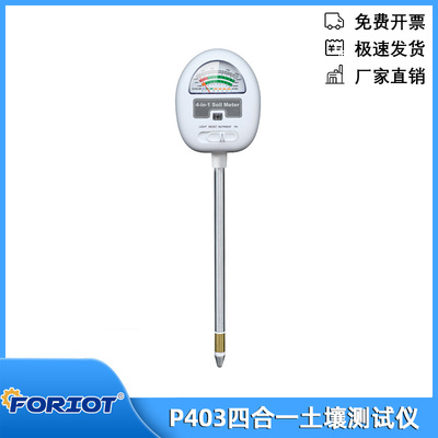四合一土壤测试仪湿度肥