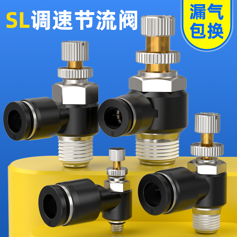 气管快速接头节流阀气动可调气阀开关阀SL6/8-m5/01/02气动调速阀