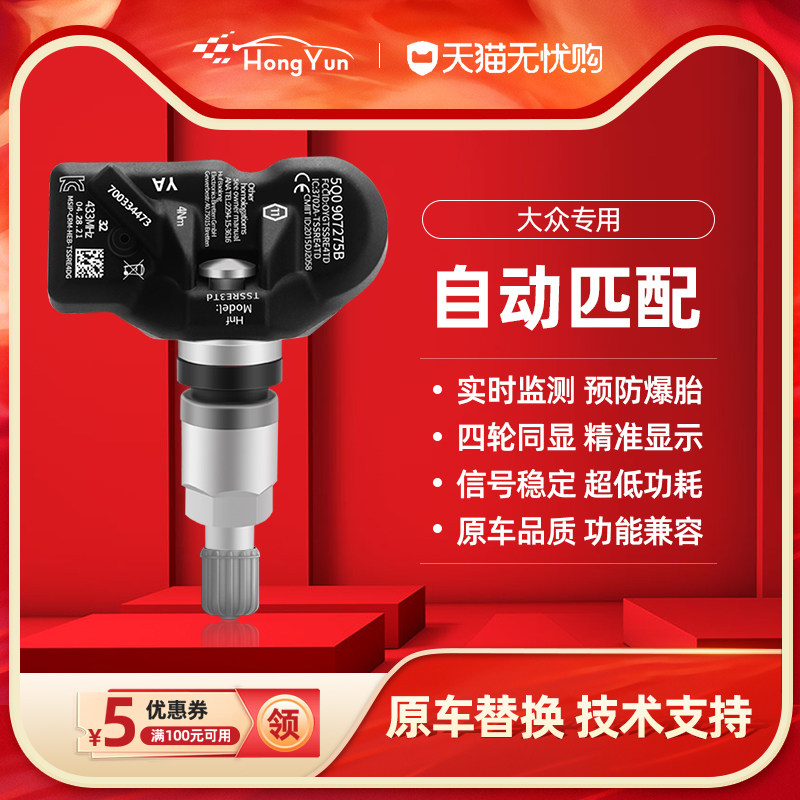 大众途锐胎压传感器宝来速腾朗逸凌渡帕萨特迈腾胎压监测器传感器